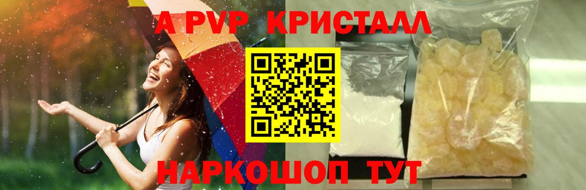 A PVP  Alfa_PVP Crystall  Вход с VPN  Фролово  Альфа ПВП мука 