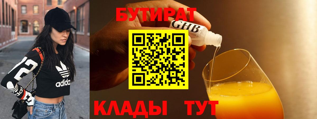 Бутират BDO 33%  Вход с VPN  Фролово 