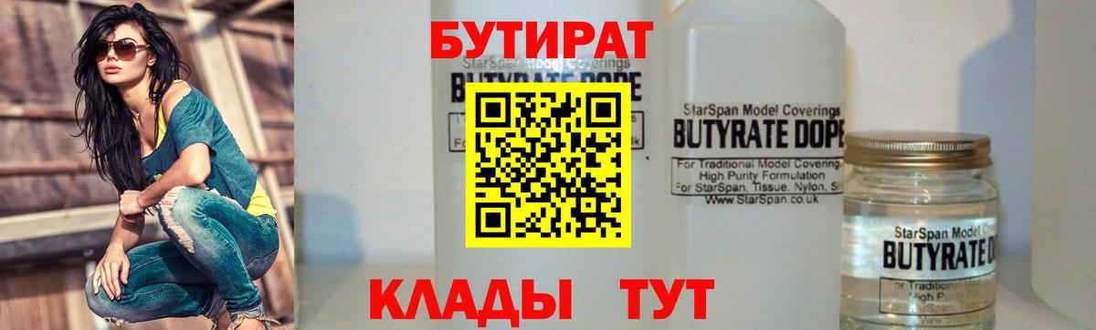 Бутират оксана Фролово